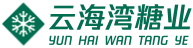 云海湾糖业科技有限公司